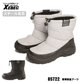 [ 85722 防寒セフティブーツ ] ジーベック XEBEC セーフティ 安全ブーツ 軽量 鋼製先芯 保温性抜群 内側ボア 雪道に強い タイヤパターンソール 保温性抜群