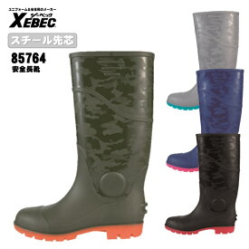 [ 85764 安全長靴 ] ジーベック XEBEC セーフティ 安全長靴 鋼製先芯 PVC 防水 24.0cm〜28.0cm インジェクション製法 耐油配合PVC グレー ブラック グリーン ブルー