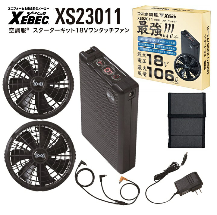 楽天市場】【 XS23011 空調服®スターターキット18Vワンタッチファン 
