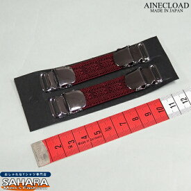 アームバンド アームガーター シャツガーター ワインレッド柄（クリップタイプ） 裄吊り(ゆきつり) 長いシャツの袖の調整 日本製