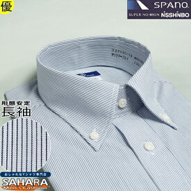 ワイシャツ 長袖 メンズ ノーアイロン 形態安定 ビジネスシャツ 日清紡 スパーノ ブルーリバー カッターシャツ Yシャツ ネイビーストライプ柄 標準体型 オールシーズン用