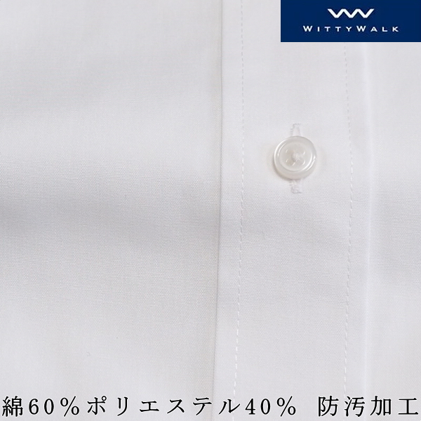 ワイシャツ 長袖 形態安定 メンズビジネスシャツ オールシーズン レギュラーカラー 白無地ワイシャツ ホワイト ３３サイズ 標準体型 仕事用 オフィス  カッターシャツ 防汚加工 綿高率 | SAHARA（ワイシャツ　サハラ）