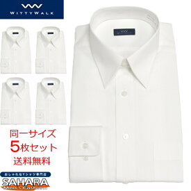 ワイシャツ 長袖 形態安定 白無地 レギュラーカラー 5枚 セット 同一サイズ ホワイト コスパ まとめ買い割引