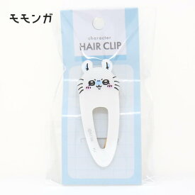 ちいかわ ヘアクリップ 前髪クリップ ヘアアクセ ちいかわ ハチワレ うさぎ モモンガ キャラクターグッズ プレゼント 推し活 プチギフト バッグアクセ 制服 誕生日 バレンタイン ホワイトデー 洗顔 メイク