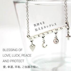 lbNX BLESSINGS C`lbNX bZ[WlbNX `LOVE LUCK PEACE` ANZT[ Mtg ޏ l v[g s[^[ fB[X Vv 
