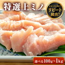 ◆味付けなし ホルモン 上ミノ【選べる100g-1kg】 ミノ 牛ミノ 焼肉 牛肉 BBQ バーベキュー アウトドア お歳暮 ギフト…