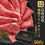 お中元 ギフト 牛肉 A5等級 黒毛和牛 高級 クラシタロース 500g 500g×1 2人前～3人前 スライス 肩ロース…
