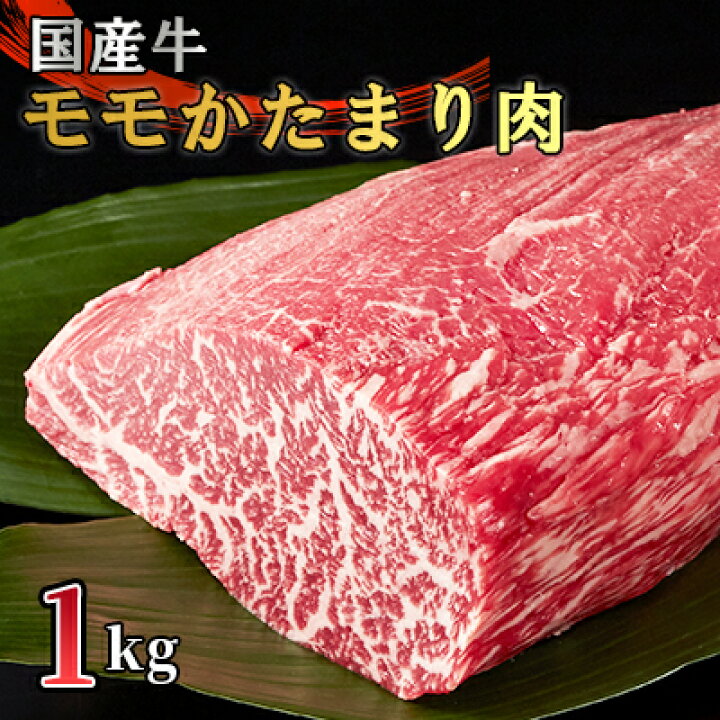 楽天市場 和牛 モモブロック 1kg 1000g 5人前 7人前 ローストビーフ ステーキ 焼肉 送料無料 もも 赤身 牛肉 ブロック かたまり かたまり肉 敬老の日 ギフト プレゼント お歳暮 q ﾊﾞｰﾍﾞｷｭｰ 低温調理 真空チルド 内祝い お祝い 入学 お中元 お取り寄せ グルメ 肉の