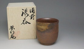 備前焼 湯呑（中）（桟切・特上）| おしゃれ 日本製 工芸品 和食器 ゆのみ 茶器 湯飲み 陶器 父の日 母の日 プレゼント ギフト 岡山県