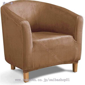 ソファーカバー 1人掛け, 肘付き 一体型 きチェアカバー 無地 縦横弾力 ストレッチ フィット 滑り止め 柔らかい 伸縮素材伸び良く 四季適用 肌に優しい 伸びる 北欧風 インテリア ストレッチ