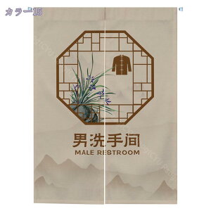 のれん 暖簾 洗面所 脱衣所 温泉 間仕切り カーテン 和風 のれん おしゃれ お風呂 入口 入り口 和風暖簾 シンプル レトロ のれん 北欧 暖簾 部屋仕切り 目隠し 遮像 突っ張り棒カーテン つっ