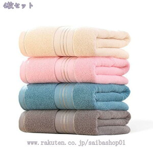 バスタオル フェイスタオル 綿 4枚 大判 タオル お風呂 吸水性 速乾 薄手 スポーツ 水泳 プール 男の子おしゃれ ふわふわ 大人 ビーチタオル 女の子無地 吸水 ソフト おうち ジム プール 温泉