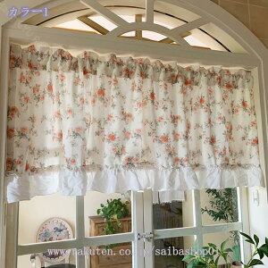 北欧風 カフェカーテン 姫系 短いカーテン 1枚入り 断熱 弱遮光 レストラン 引越し祝い 装飾 新生活 ポンポン飾り 透け感 モダン ショート 防塵 窓口 棚隠 プライバシー保護 和室 洋室 和風