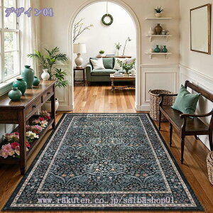 おしゃれ 洗えるラグマット カーペット 北欧ヴィンテージ 1畳 1.5畳 2畳 2.5畳 滑り止め 掃除やすい 床暖可 ホットカーペット対応 ペルシャ絨毯 ふわふわ肌触り 折り畳み 長方形 低反発 厚手