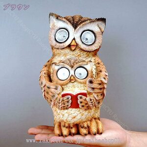 ガーデン 置物 おしゃれ ソーラーライト 屋外 防水 ガーデンライト 自動点灯 ガーデニング 庭 置物 かわいい フクロウ 動物 ガーデン ベランダ 玄関 プレゼント ギフト 樹脂 庭に置く 屋外装