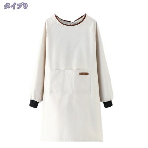 エプロン 女性用 無地 おしゃれ 撥水加工 大人 かわいい 長袖エプロン 割烹着 かっぽう着 スモック ポケット付き 防水 後ろ開き 体型カバー 大人用 北欧 作業 保育士 保育園 幼稚園 ママ 主婦