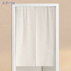 遮光 のれん ロング 暖簾 おしゃれ 目隠し 無地 和風 玄関 和室 洋室 1枚入り キッチン リビング 飲食店 出入り口 和風暖簾 レトロ 断熱カーテン 防寒 防音 厚手 間仕切り おしゃれ目隠しのれ