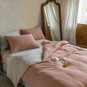 布団カバー 夏用 吸水 速乾 抗菌 防臭 掛カバー 掛けカバー ふとんカバー 羽毛布団カバー シワ加工 水洗い やわらか 掛け布団カバー コットン 掛かバー 洗いざらしの綿 洗い替え 布団カバー