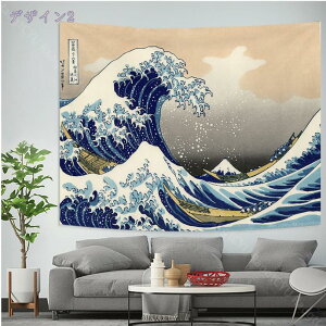 浮世絵 タペストリー 美しい海 船 波 壁掛けタペストリー 壁飾り壁画 布ポスター インテリア 部屋飾り 和柄 リビングルーム ベッドルーム お店 装飾用品 おしゃれ雑貨 多機能 個性ギフト 窮