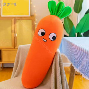 500円OFFクーポン 抱き枕 クッション スタイル 人参 ぬいぐるみ かわいい ふわふわぬいぐるみ 柔らかい インテリア ギフト お祝い 贈り物 お昼寝 お休み 癒しアイテム 肌触り 抱き心地 在宅勤