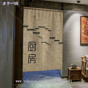 間仕切りカーテン 遮光カーテン 断熱防寒 のれん おしゃれ 暖簾 シンプル 中華風 ドアカーテン 突っ張り棒カーテン 防音カーテン 戸口カーテン 新築祝い 開店祝い 部屋模様替え 風水暖簾 四