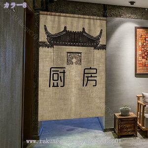 のれん 中華風 暖簾 おしゃれ 間仕切り 遮光 目隠し ロング 断熱 つっぱり棒カーテン 暖簾 のれん 喫茶店 居酒屋 飾り付け 装飾 和柄 敬老の日 プレゼント 暖簾和風 のれん 短い シンプル Raogt