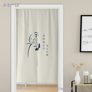 のれん 暖簾 ノレン 無地 ロング丈 シンプル ナチュラル モダン 北欧 オシャレ おしゃれ 洋風 和風 リビング 玄関 階段 店舗 飲食店 間仕切り 収納 目隠し 冷房 暖房 冷暖房 つっぱり棒 見えに