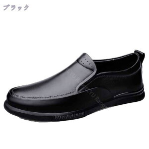 モカシン スリッポン メンズ 靴 ドライビングシューズ 革 ローファー 黒 大きいサイズ カジュアル ビジネスシューズ 紳士靴 デッキシューズ 滑り止め 運転靴 合わせやすい 通勤 オフィス 防