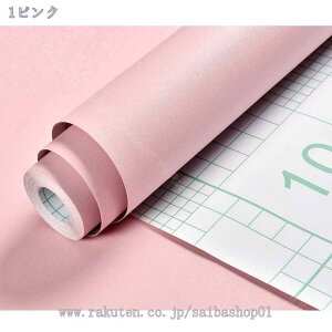 1000円OFFクーポン 壁紙 壁紙シール 60cm*3m はがせる壁紙 のり付き クロス 無地 リメイクシート シール おしゃれ 厚手 北欧 3D 防水 賃貸 壁 剥がせる はがせる DIY インテリアシート 無地 補修 防