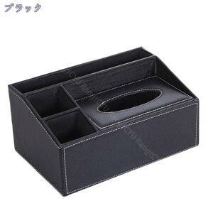 オシャレ ティッシュ リモコン スタンド ケース ボックス 卓上収納 小物入れ 黒色 事務用品 整理 デスク 机 仕切り文房具 オフェス収納 リモコンラック オフィス リビング 子ども部屋 おしゃ