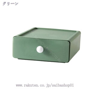 500円OFFクーポン 引き出し ケース 小物 卓上収納 小物収納 化粧品収納 収納ケース 小物入れ引き出し 収納ボックス 文房具収納 書類ケース 事務用品 幅18.5*奥行20*高さ7.5cm セット 卓上収納ボッ
