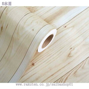 壁紙シール 壁紙 シール シート リメイクシート 木目 無地 はがせる 賃貸 3m*幅60cm 壁紙の上から貼れる壁紙 木目調シート おしゃれ 木目シール 防水 剥がせる壁紙 キッチン 浴室 トイレ 壁シ