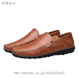メンズ 靴 ドライビングシューズ ローファー スリッポン ビジネスシューズ 軽量 モカシン シューズ 屈曲 革靴 紳士靴 カジュアル デッキシューズ シンプルデザイン 小さいサイズ コンフォー