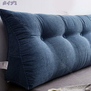 三角 クッション 無地単色 低反発 大きい ウェッジ 読書ベッド 背もたれ クッション ベッド ソファークッション シートクッション バックサポート クッションデイベッド用取り外し可能なカ