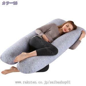 500円OFFクーポン 抱き枕 抱きまくら 枕 腰枕 抱かれ枕 枕 横向き寝 男女兼用 うつぶせ寝 極上の肌触り U型 多機能 背もたれ 体圧分散 クッション 安眠 抱き心地 快眠 さんのための抱き枕 RaogtCY