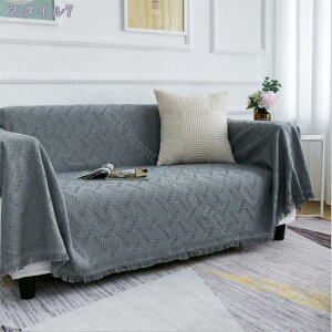 500円OFFクーポン ソファカバー マルチカバー 3人掛け 2人掛け 北欧風 肘付き ブルー 洗える おしゃれ かわいい マルチクロス 肘付き エレガント 防汚 防塵 新生活 模様替え 取付簡単 掛け毛布