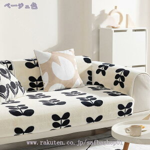 ペットソファーカバー ソファーカバー ソファーシーツ カウチソファカバー 犬猫対策 滑り止め キルティング保護 厚手 ソファーパッド 防塵 ソファ保護 快適 リーフ柄 替えカバー 90*160 ベー