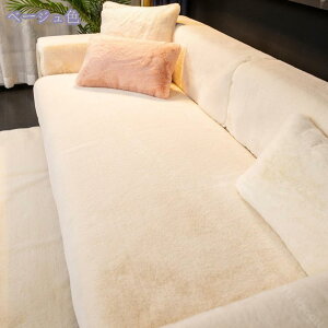 ソファカバー 柔らかい マルチカバー ペット用 冬用 キルティング 新生活 ソファーマット ソファー保護 防塵 滑り止め ソファーマット 洗える 出窓用 ソファーベッドカバー 優しい肌触り感