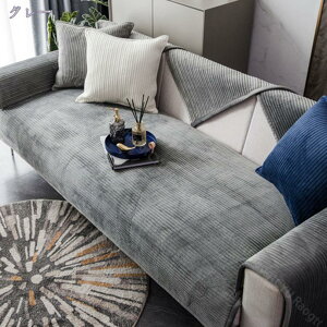 ペットソファーカバー ソファーカバー ソファーシーツ ソファー保護カバー 防塵 キズ防止 ペット用品 おしゃれ 室内マット 滑り止め キルティング保護 あったか 無地 スリップカバー 110*240c