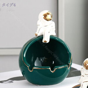 777円OFFクーポン 灰皿 おしゃれ 陶器 卓上 大容量 防臭 おもしろグッズ 玄関収納ボックス 宇宙飛行士 収納ボックス テーブルトップゴミ箱 おきもの スモーク用品 男性 女性 プレゼント 置物