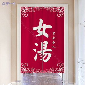 777円OFFクーポン のれん 和風 ロング 暖簾 厚手 湯 半間幅 綿麻 80*120cm のれん インテリア 可愛い 70*120cm 遮熱断熱 モダン 和風暖簾 居酒屋 インテリア雑貨 洋室兼用 簡単取り付け 洋室兼用 飲