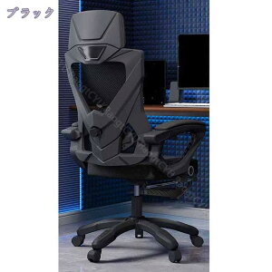 オフィスチェア デスクチェア チェア 椅子 テレワーク 疲れない イス リクライニングチェア フットレスト付き ヘッドレスト ロッキング 背もたれ パソコンチェア ゲーミングチェア メッシ