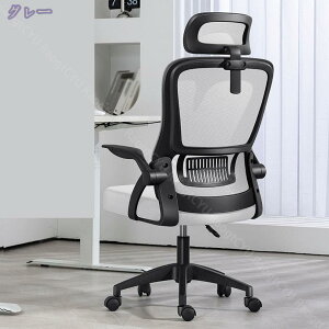 ヘッドレスト付き オフィスチェア メッシュ キャスター付きチェア 高さ調節可能 肘置き チェア デスクチェア 自宅 オフィス シンプル 椅子 イス パソコンチェア PCチェア チェアー 肘付き Rao