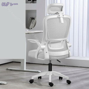 ヘッドレスト付き オフィスチェア メッシュ キャスター付きチェア 高さ調節可能 肘置き チェア デスクチェア 自宅 オフィス シンプル 椅子 イス パソコンチェア PCチェア チェアー 肘付き Rao