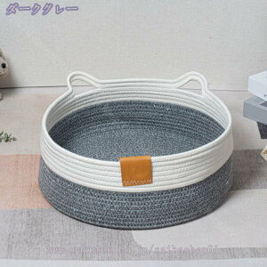 500円OFFクーポン ペット用ベッド キャットハウス 猫ベッド 夏 カゴ 犬 猫 ベッド かわいい 小さめ 猫ちぐら 手編み 通気性 清潔 丈夫 耐摩耗性 洗える 猫ハウス 御洒落 屋内用 屋外用 快適 ペ