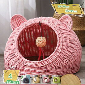 1000円OFFクーポン 猫 ベッド ペットベッド 猫用 ハウス ラタン カゴ 夏用 お洒落 ペット用品 猫ちぐら 猫寝床 和式 室内 ねこ 小型犬 うさぎ 小動物 藤編み 手編みかご 洗える 猫小屋 通年タイプ 春夏用 秋冬用 通気性 丈夫 ペットマット RaogtCYU