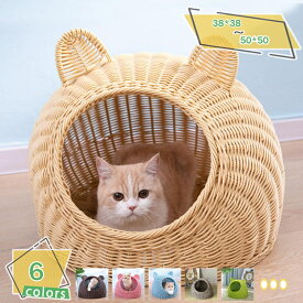 777円OFFクーポン 藤編み 猫ハウス ドーム型 ラタン ペットベッド 屋根付き 二階 キャットケージ 猫ネスト 犬 猫 ウサギ 柳編み 細工品 手編み ラタンかご 小動物用ケージ 夏用 涼しい 天然素材 通気 小型犬 洗える 犬ベッド 犬小屋 RaogtCYU