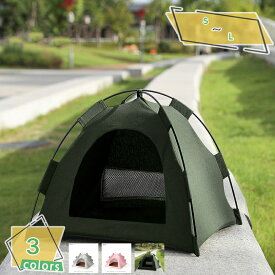 ペットテント 室内 室外 犬 テント ベッド 猫 テント 夏 冬 折りたたみ 組み立て簡単 ペットケージ ペットベッド 猫 犬 ベッド クッション 可愛い ドーム型ペットハウス メッシュの窓付き 小型犬 超小型犬 四季通用 RaogtCYU
