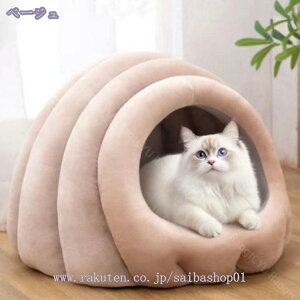 キャットハウス ペットベッド 猫ハウス 冬用 ドーム型 寒さ対策 犬小屋 ペットクッション 暖かい ふわふわ 猫ベッド 犬ベッド ペット用寝袋 小型犬 猫用 室内用 保温防寒 丸洗い 2way かわい