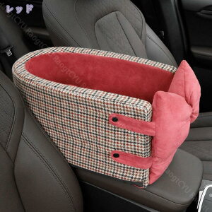 1000円OFFクーポン ペットベッド 犬 車用 ドライブボックス 2way 車用ベッド アームレスト 小型犬 中型犬用 ふわふわベッド 飛び出し防止リード フック付 ペット用ドライブボックス ドライブベ